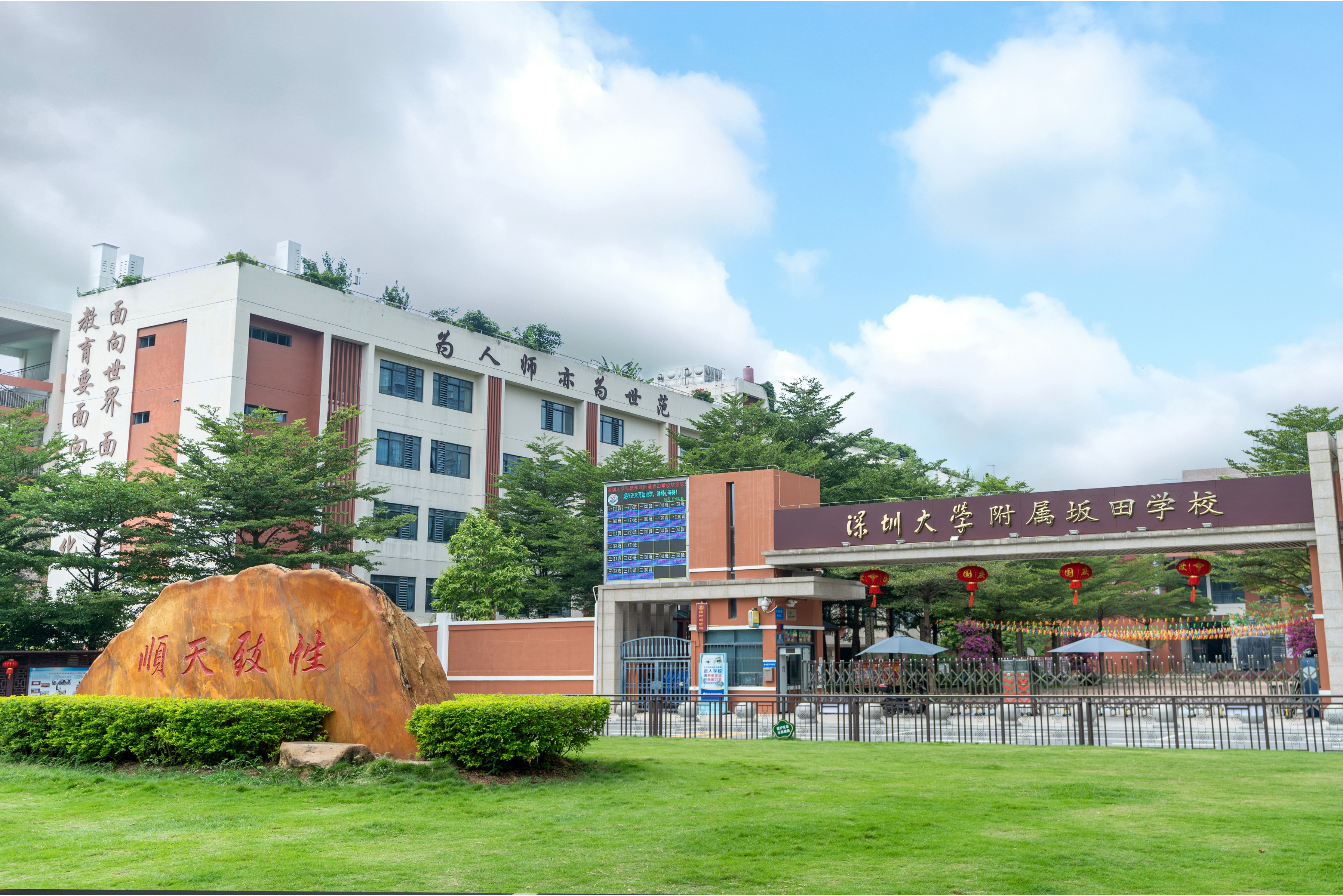  p>深圳大学附属坂田学校,是 a target="_blank" href="/item/深圳