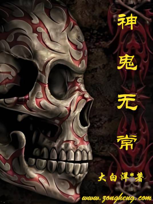 神鬼无常_百度百科