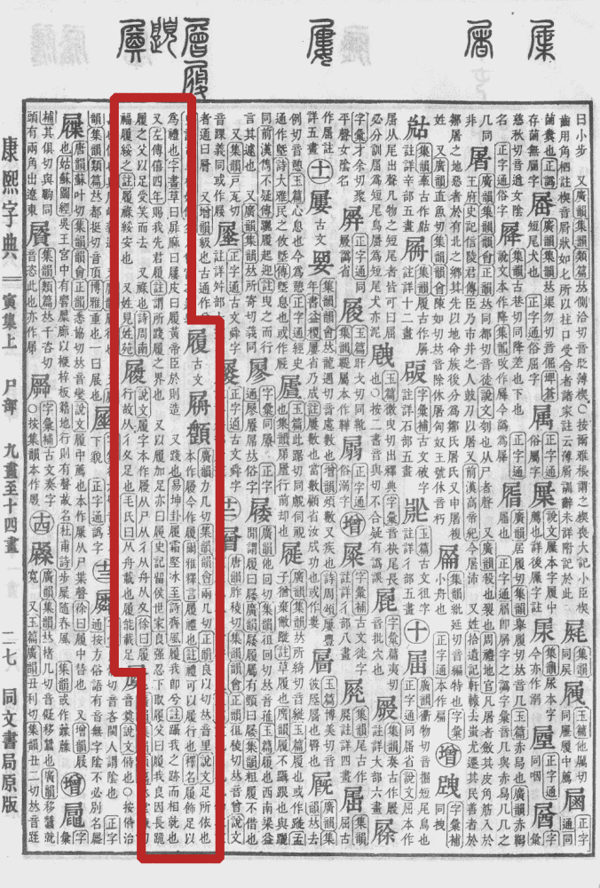 履（汉语文字）_百度百科