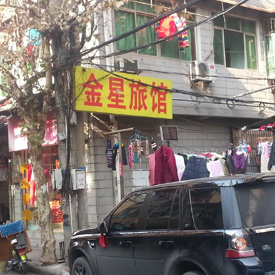 金星旅馆