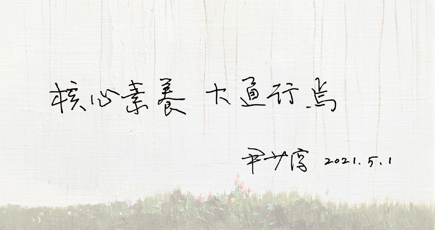 美术核心素养大家谈(修订本)