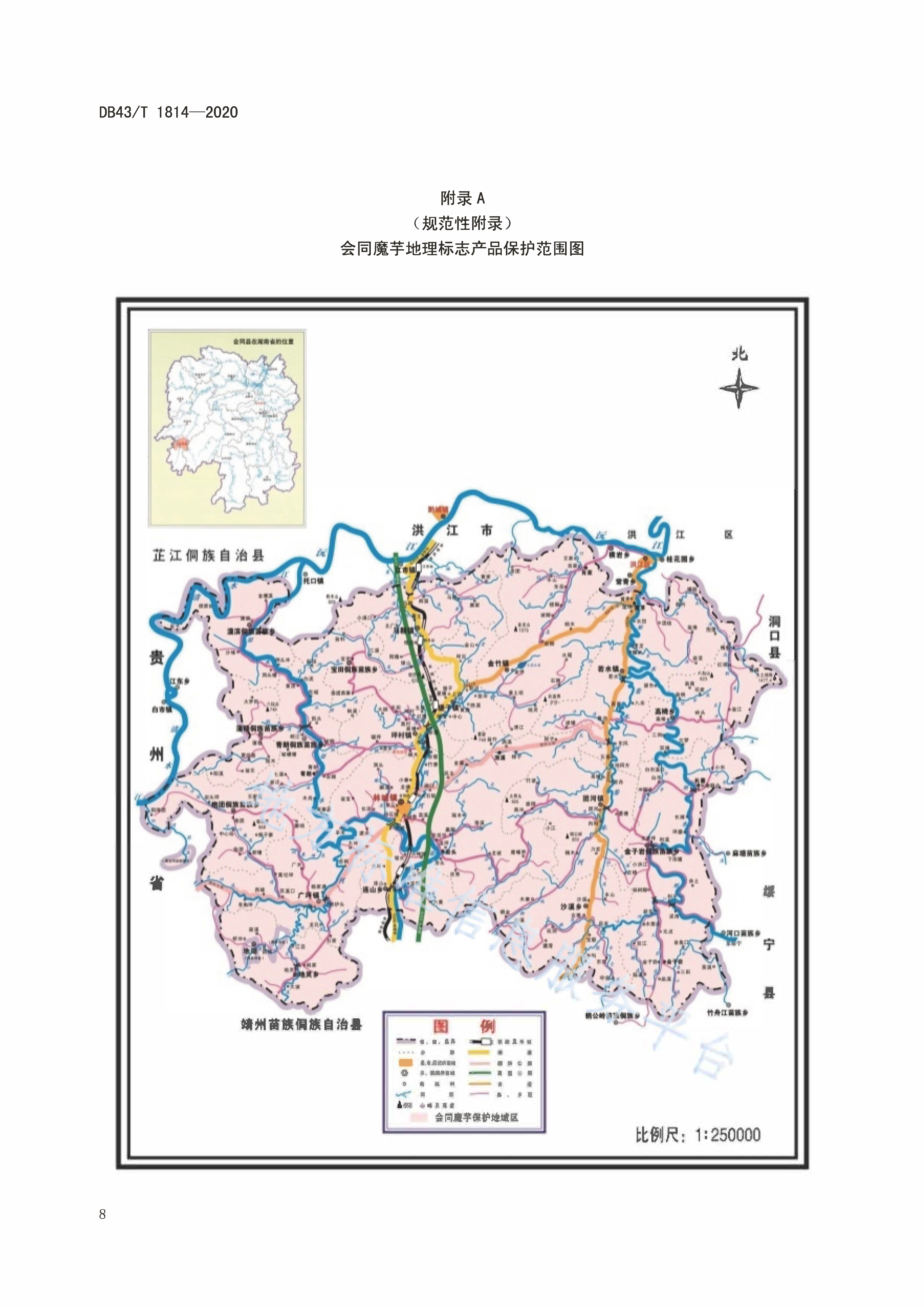  p>《地理标志产品—会同魔芋》(db43/t 1814-2020)是2020年11月25日