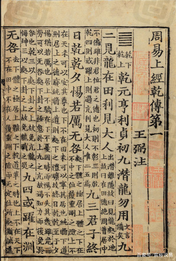 「易経・竹製・全文」❶★易　五行易　易学　易占　断易 宸裕说易第三讲——易学的溯本求源_百科TA说