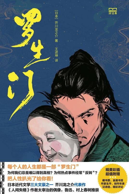 罗生门（2024年译林出版社出版的图书）_百度百科