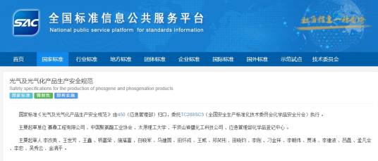 光气及光气化产品生产安全规范_百度百科
