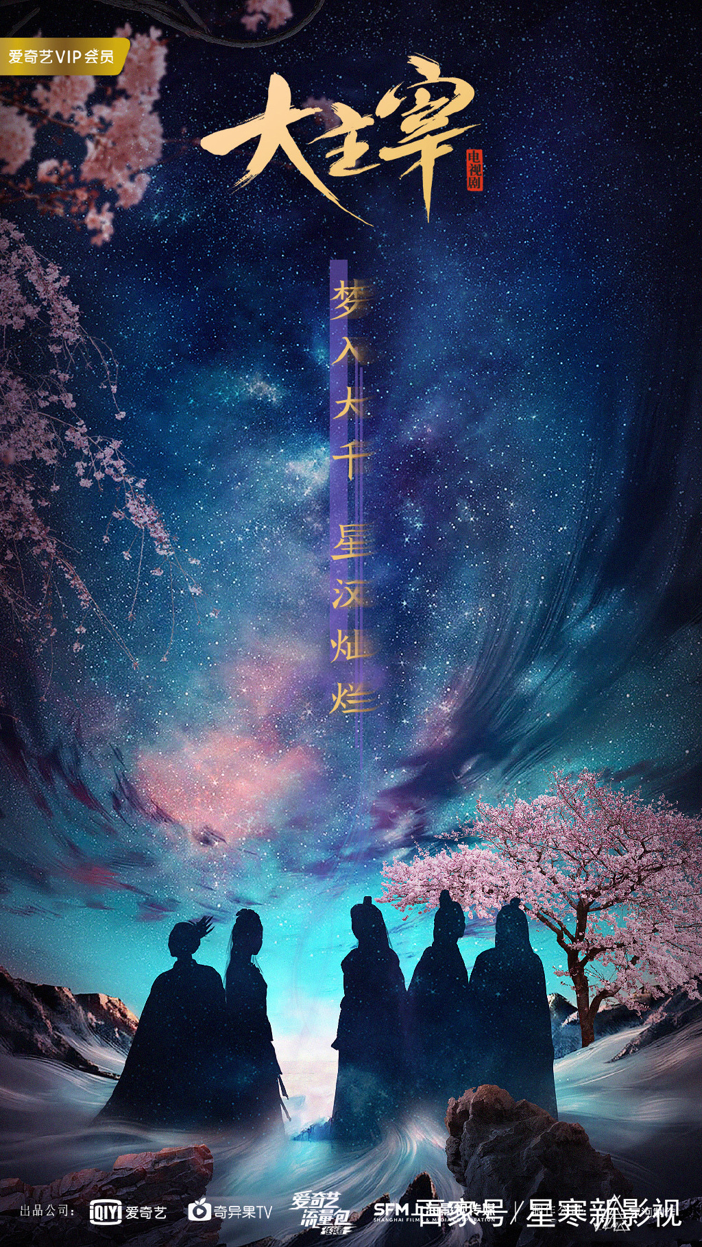 大主宰》定档！王源欧阳娜娜甜蜜携手，演绎玄幻的灵力世界！_百科TA说