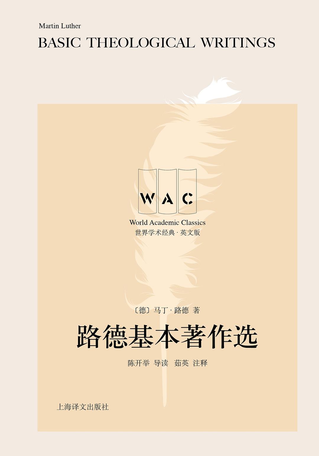 路德基本著作选