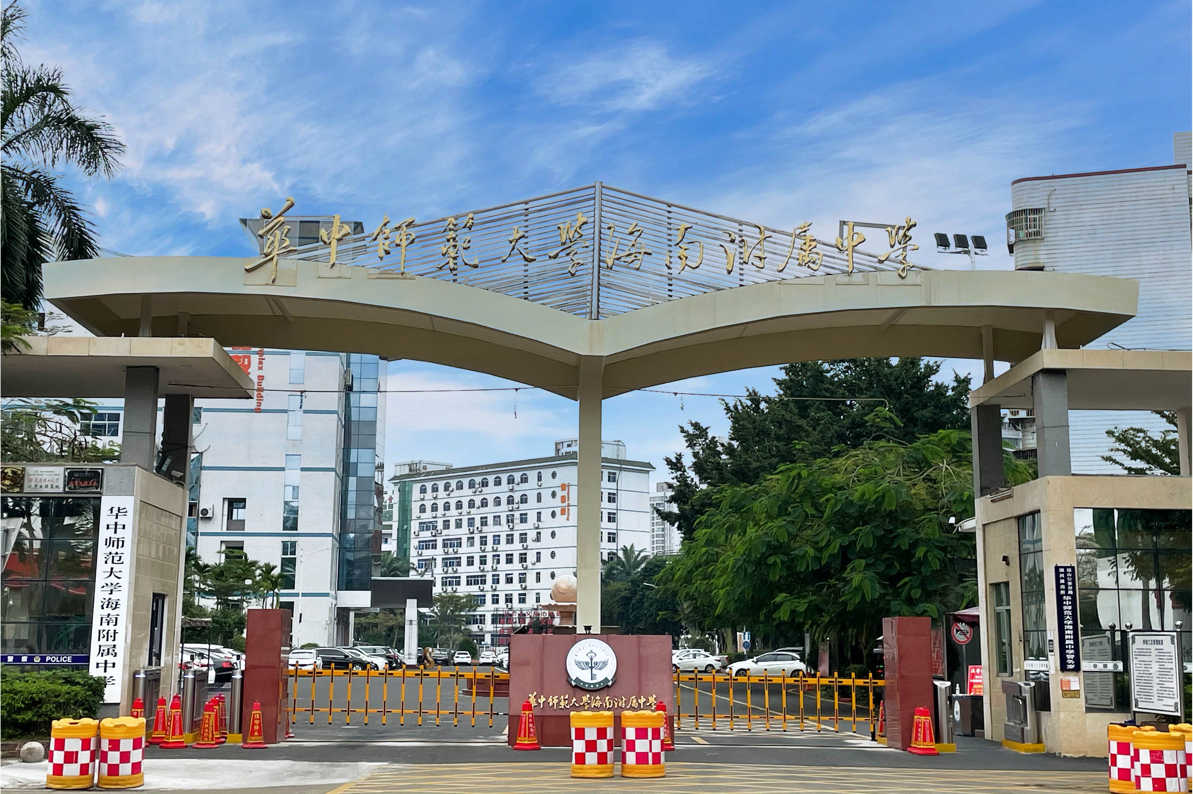 海南华中师范大学附属中学