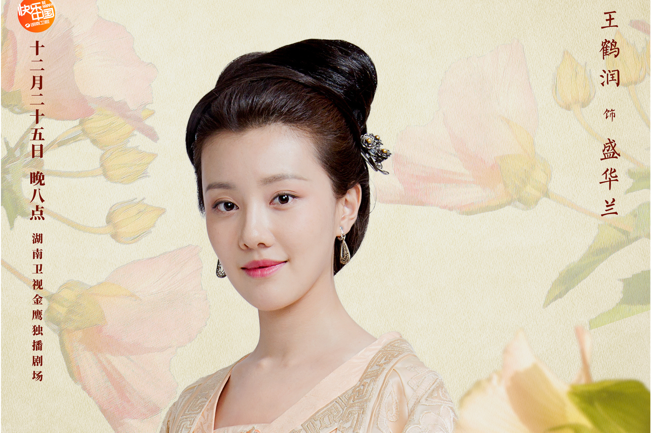  p>盛华兰,女,古装电视剧《 a target="_blank"