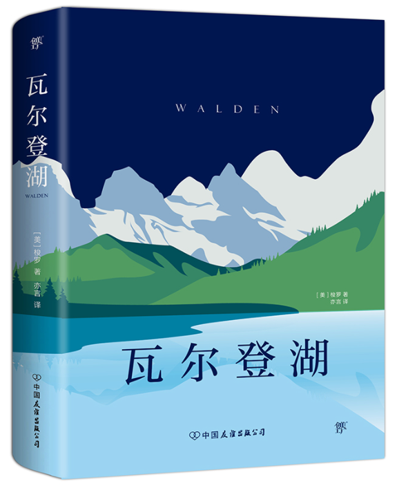 瓦尔登湖