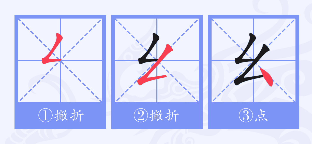 幺（汉语文字）_百度百科