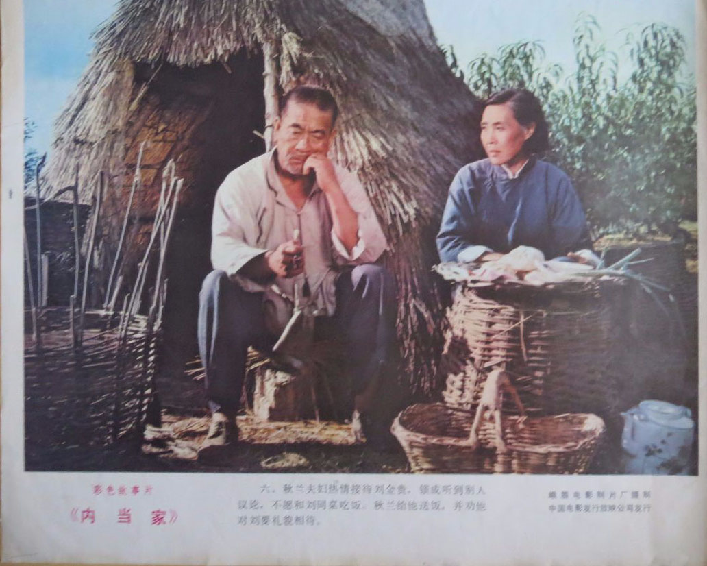  p>《内当家》是峨眉电影制片厂摄制的剧情片,由 a target="_blank"