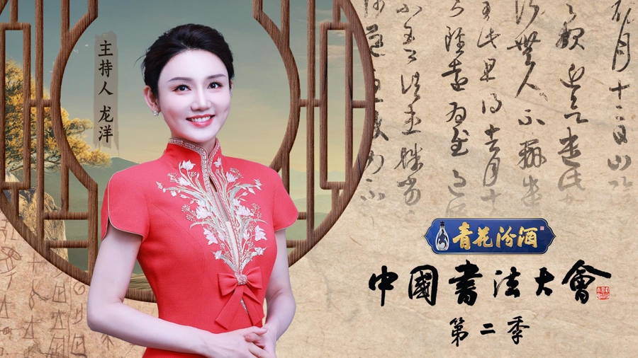 中国书法大会第二季_百度百科
