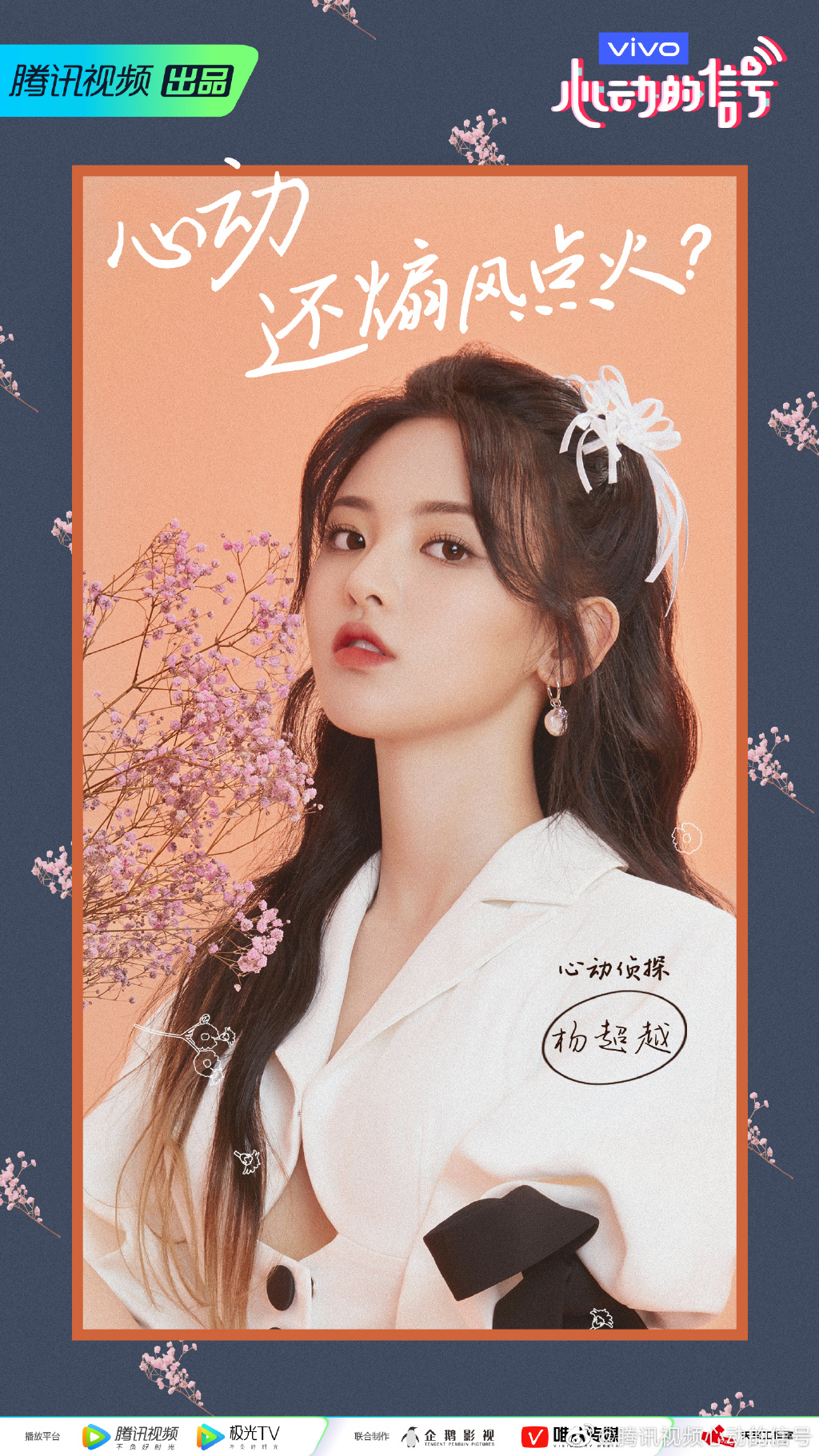 第三季心动的信号