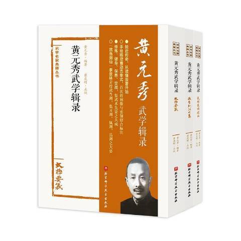 黄元秀武学辑录_百度百科
