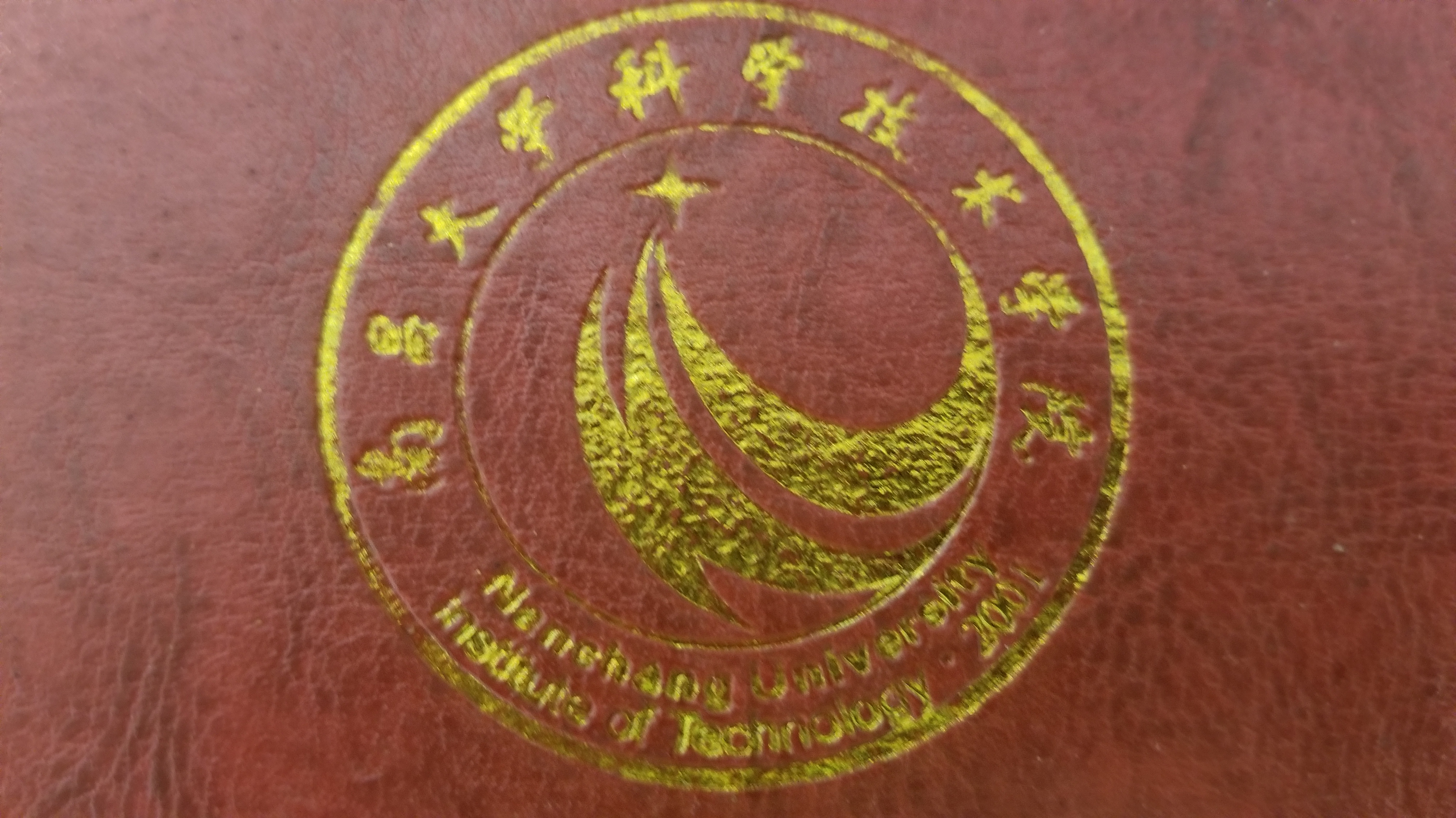 南昌大学科学技术学院