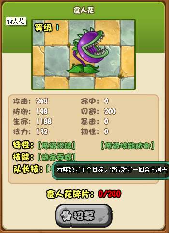  p>大嘴花(chomper)又名食人花,是益智策略类塔防御战游戏《 a href="