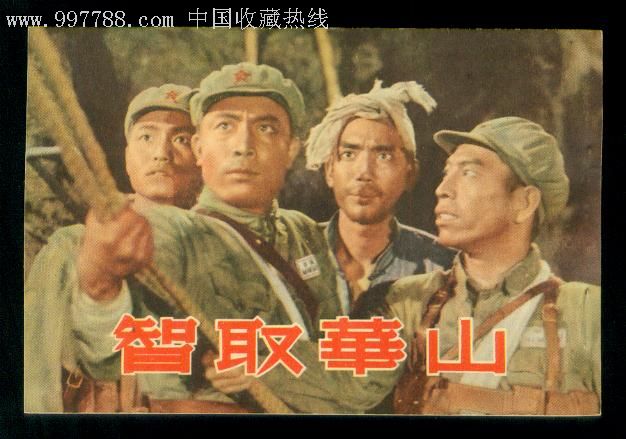  p data-id="gnzvjvjcut">《智取华山》是北京电影制片厂摄制的战争