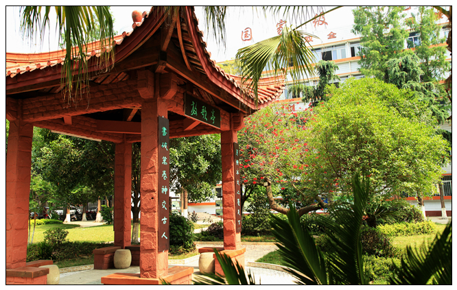 四川省三台中学校