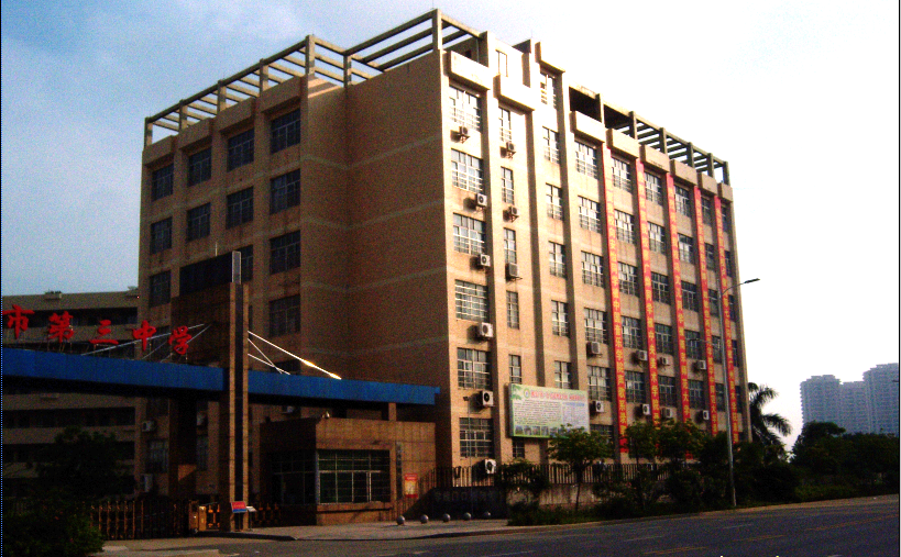  p>清远市第三中学成立于2013年8月,是 a href="#">清远市 /a>人民