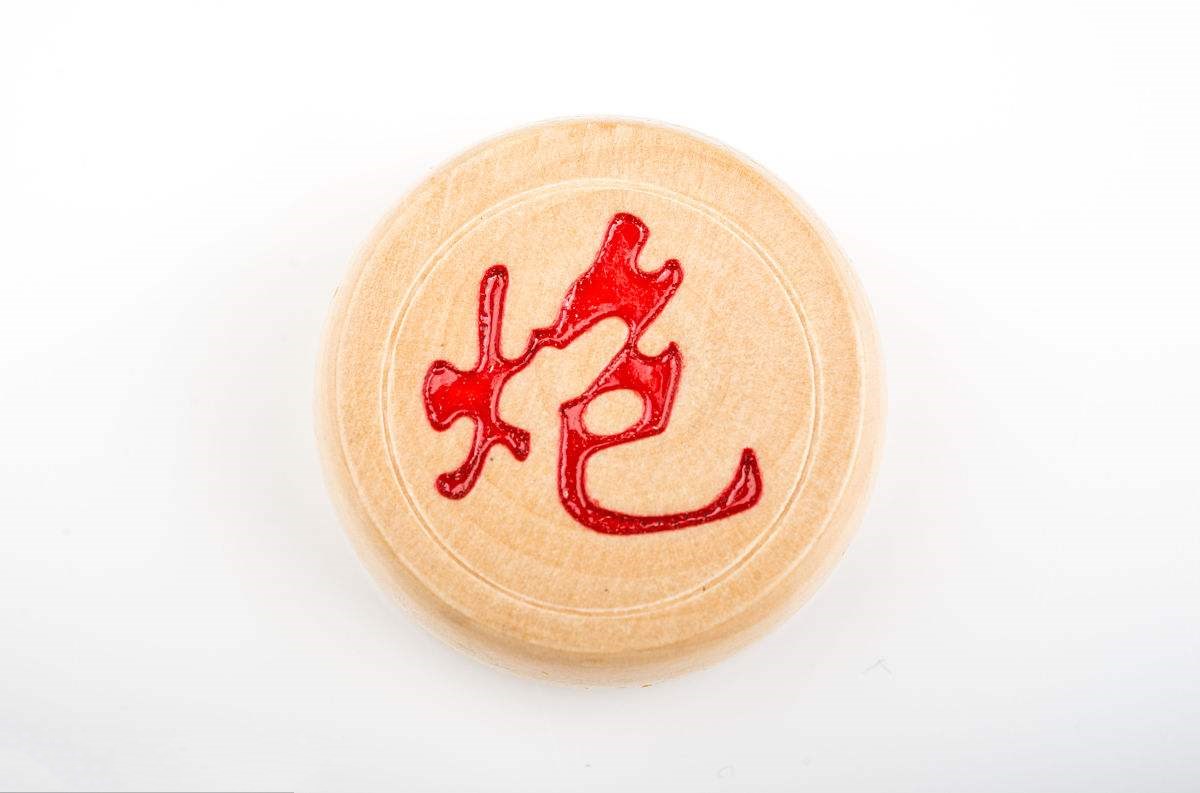  p>炮, a target="_blank" href="/item/中国象棋/278314" data-lemma