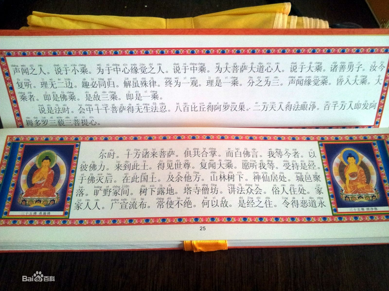 又称《大通方广经》, a target="_blank" href="/item/藏传佛教