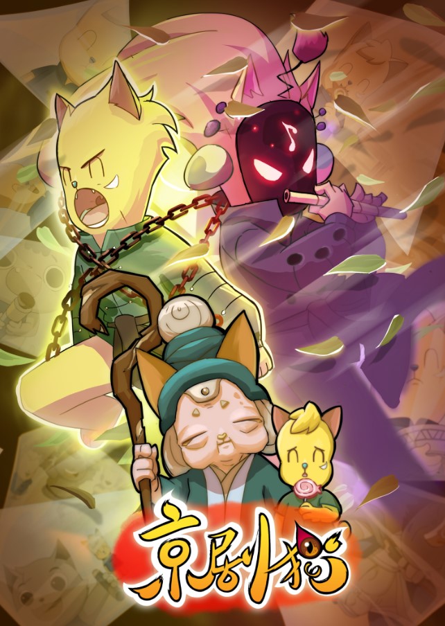  p>《京剧猫》是由北京璀璨星空文化发展有限公司出品的中国首部将