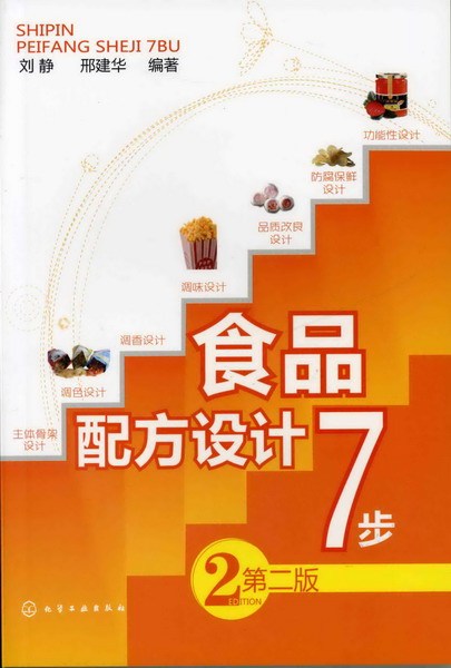 食品配方设计7步_百度百科