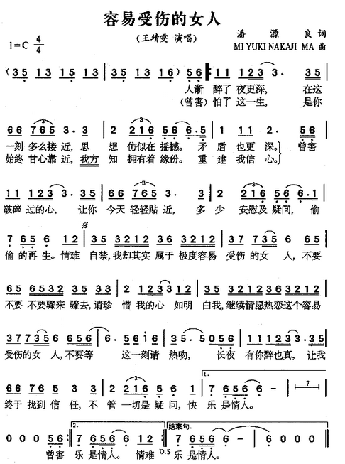 容易受伤的女人