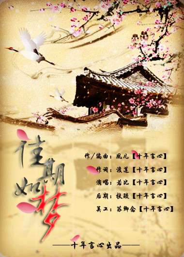 佳期如梦