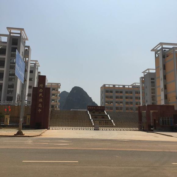 广西靖西市民族高中