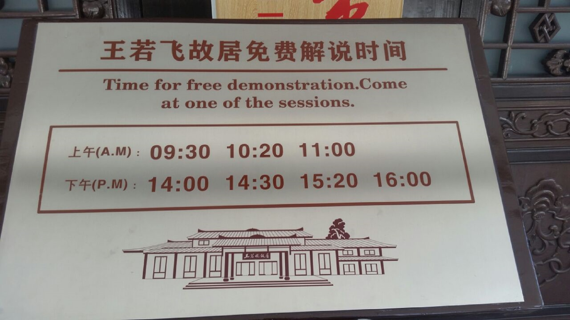 贵州王若飞故居