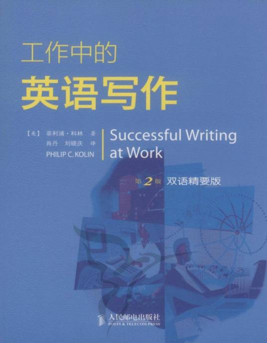 工作中的英语写作_百度百科