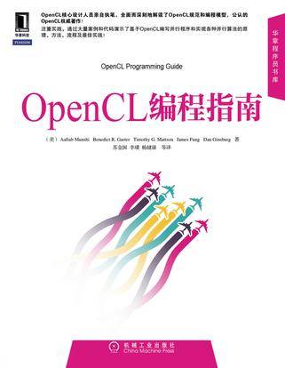 OpenCL编程指南_百度百科