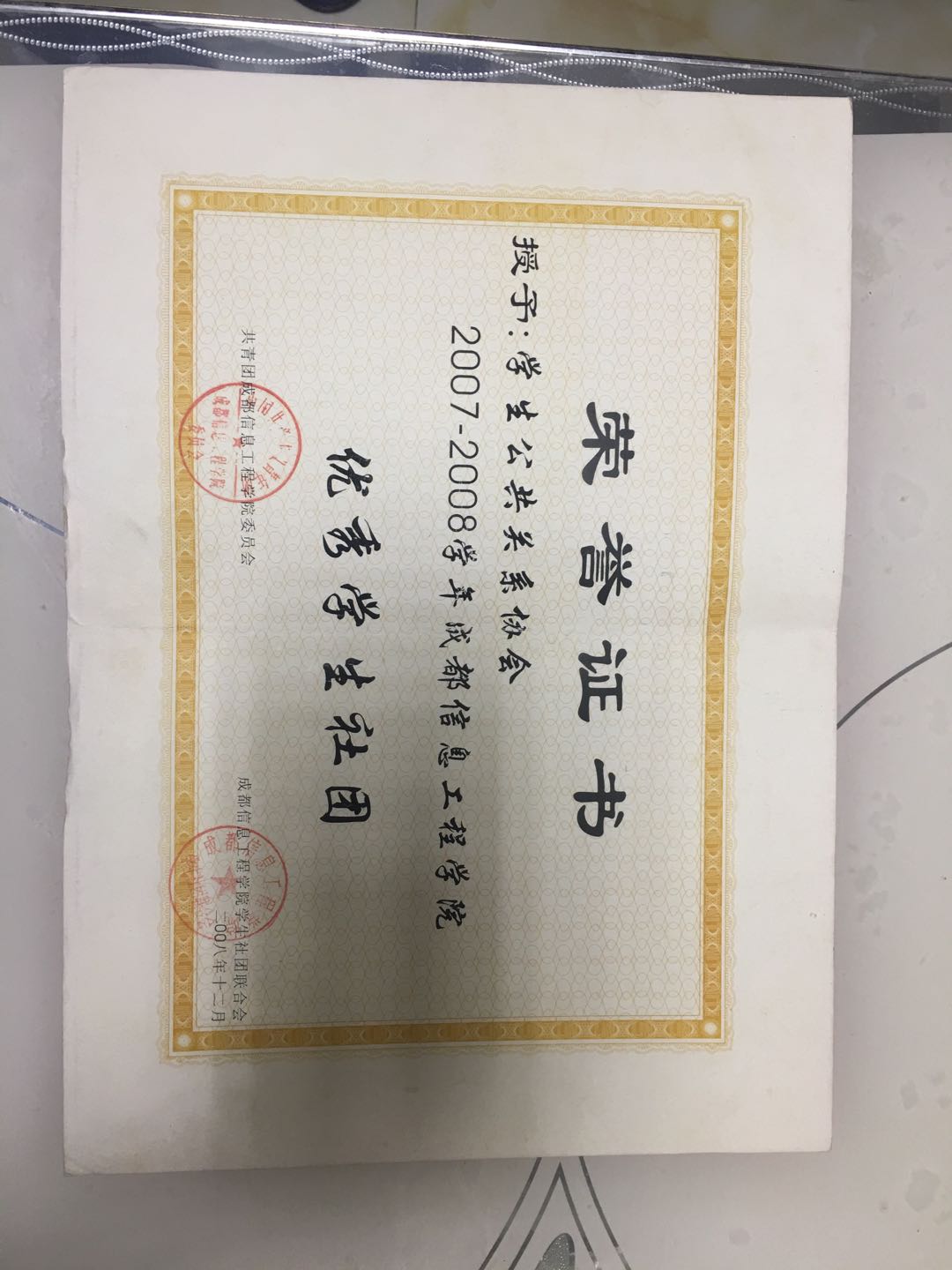 p>成都信息工程大学学生公共关系协会,成立于2003年3月12日,是由学校