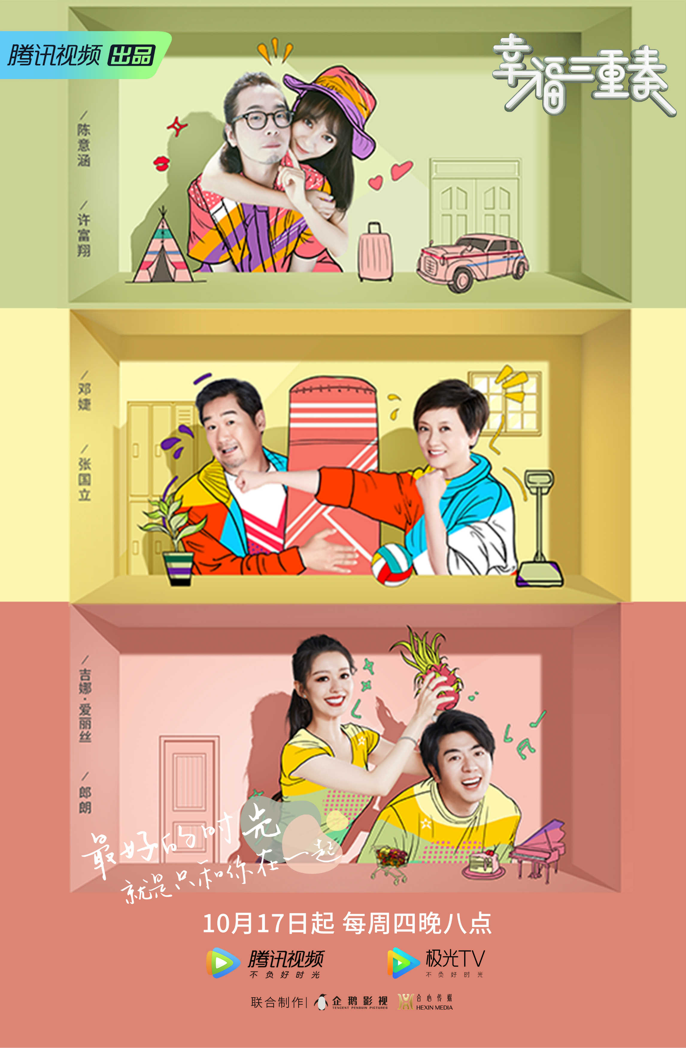 幸福三重奏第2季