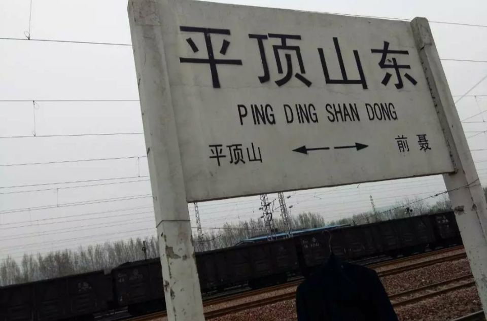 平顶山东站