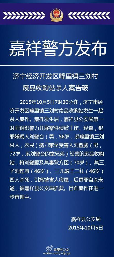 山东男子杀死堂兄祭奠母亲事件