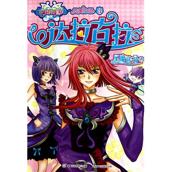 达拉古拉:黑魔传书