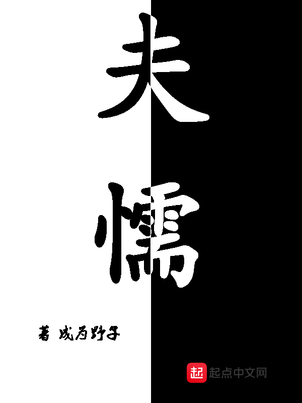 夫懦