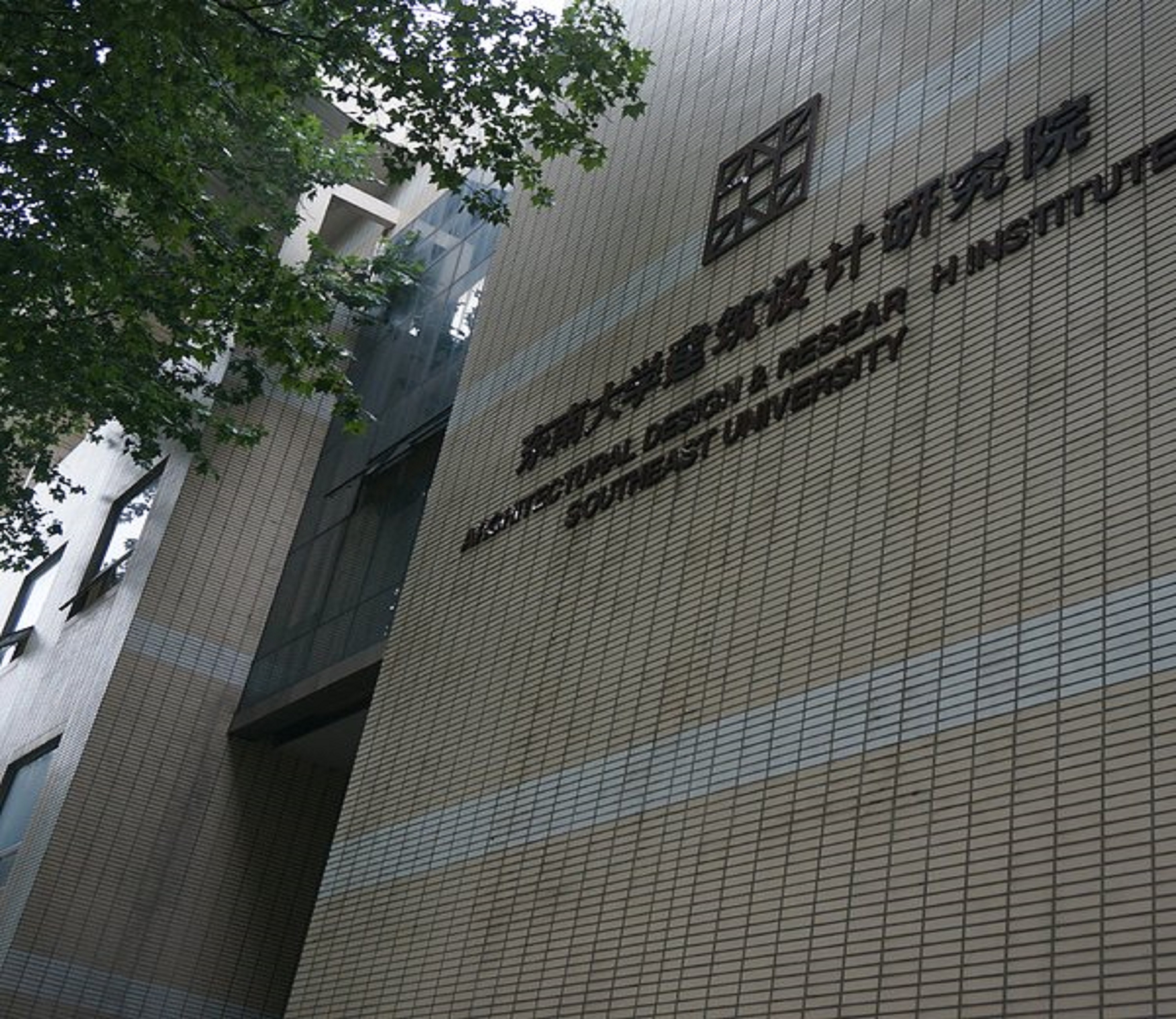 东南大学