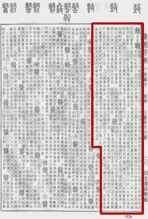 《康熙字典》书影