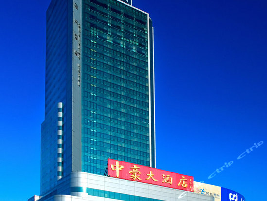  p>济南中豪大酒店有限公司是一家集餐饮,住宿,会议,娱乐于一体的四