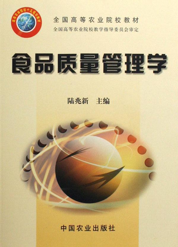 食品科学与工程