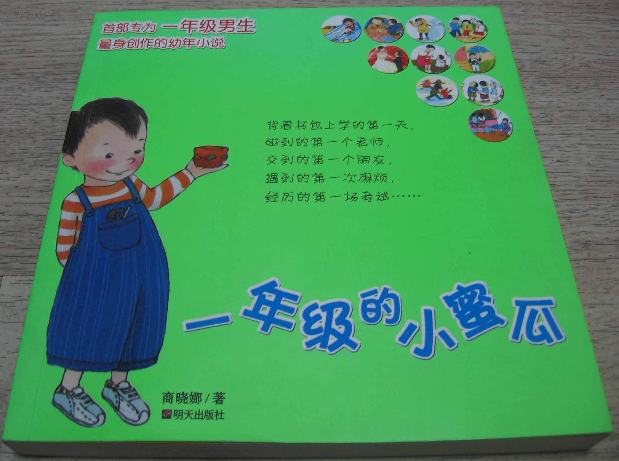 一年级的小密瓜