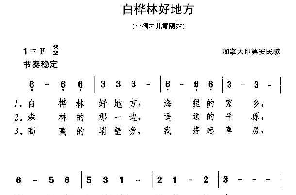 白桦林好地方古筝谱图片