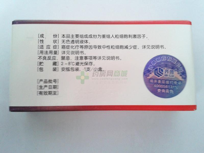 重组人粒细胞集落刺激因子注射液