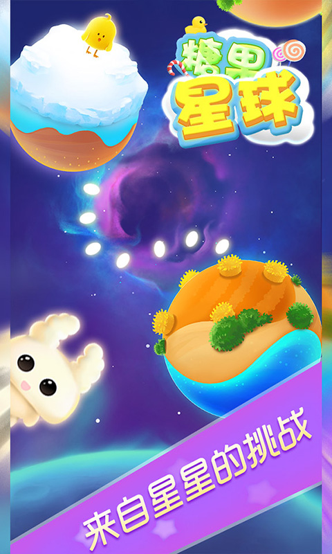糖果星球