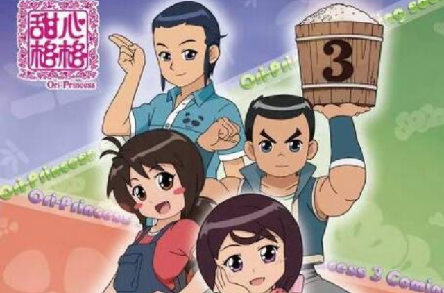 甜心格格第三季