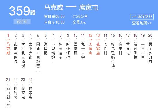  p>哈尔滨公交359路是哈尔滨的一条公交线路,隶属于哈尔滨市佳泰出租